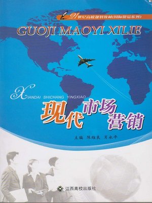 cover image of 现代市场营销